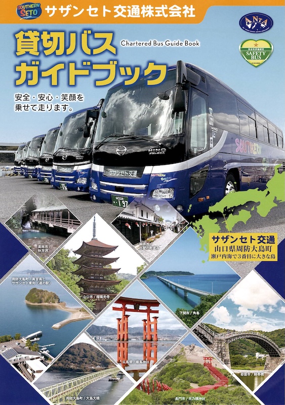 貸切バスガイドブック表紙