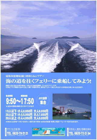 フェリーツアー