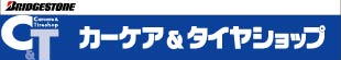 カーケア&タイヤショップ