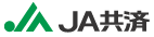 ＪＡ共済ホームページ